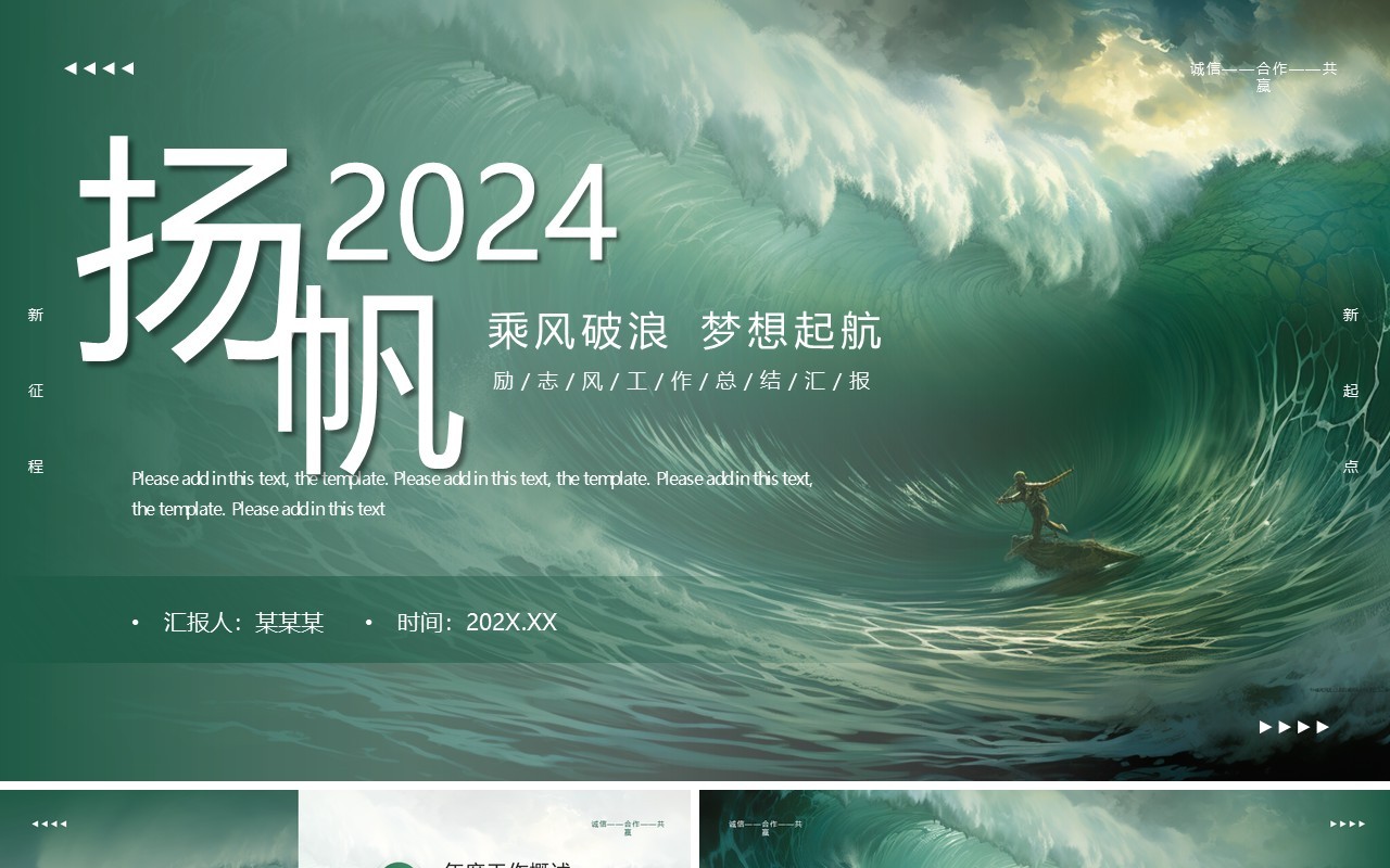 绿色海浪励志风年终工作总结PPT模板