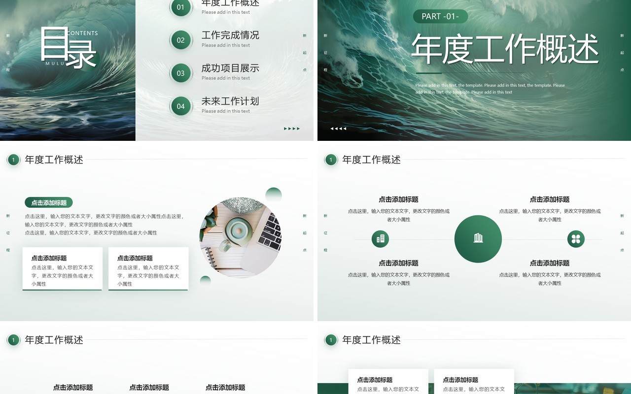 绿色海浪励志风年终工作总结PPT模板