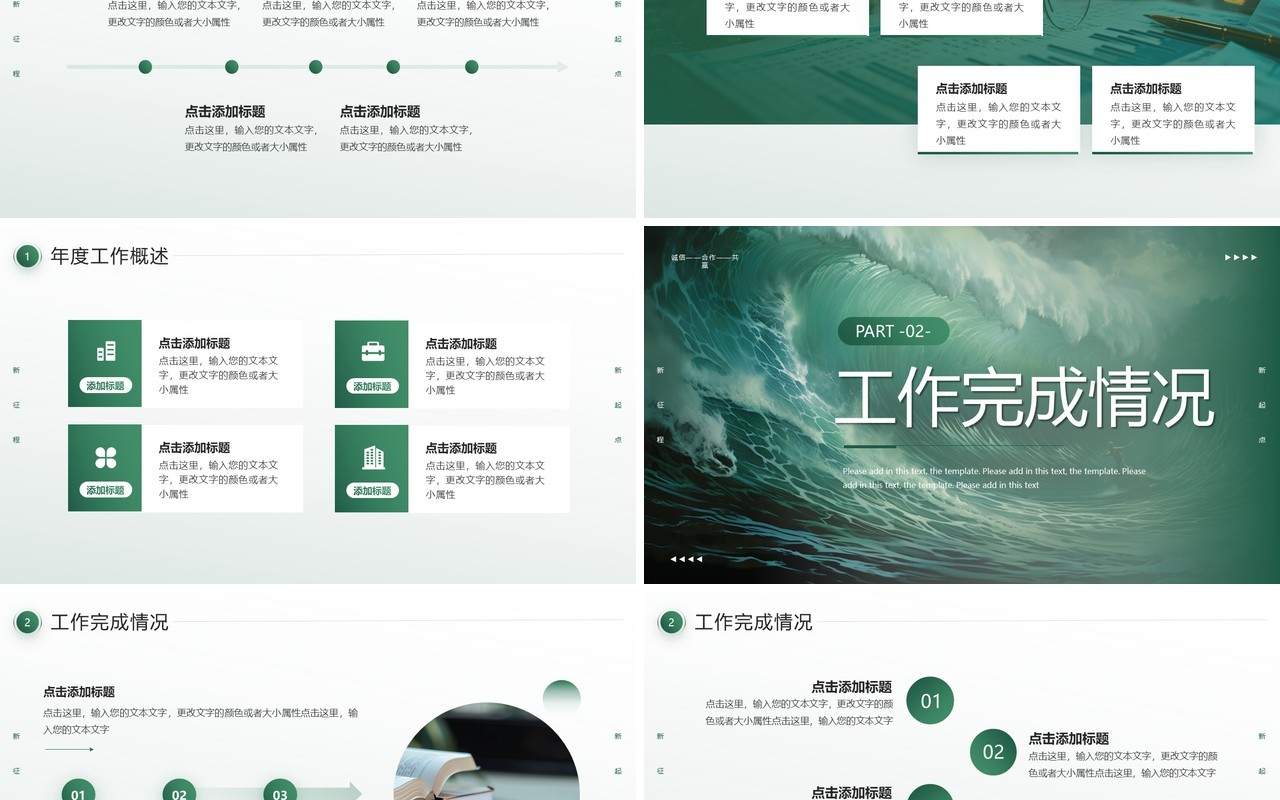 绿色海浪励志风年终工作总结PPT模板