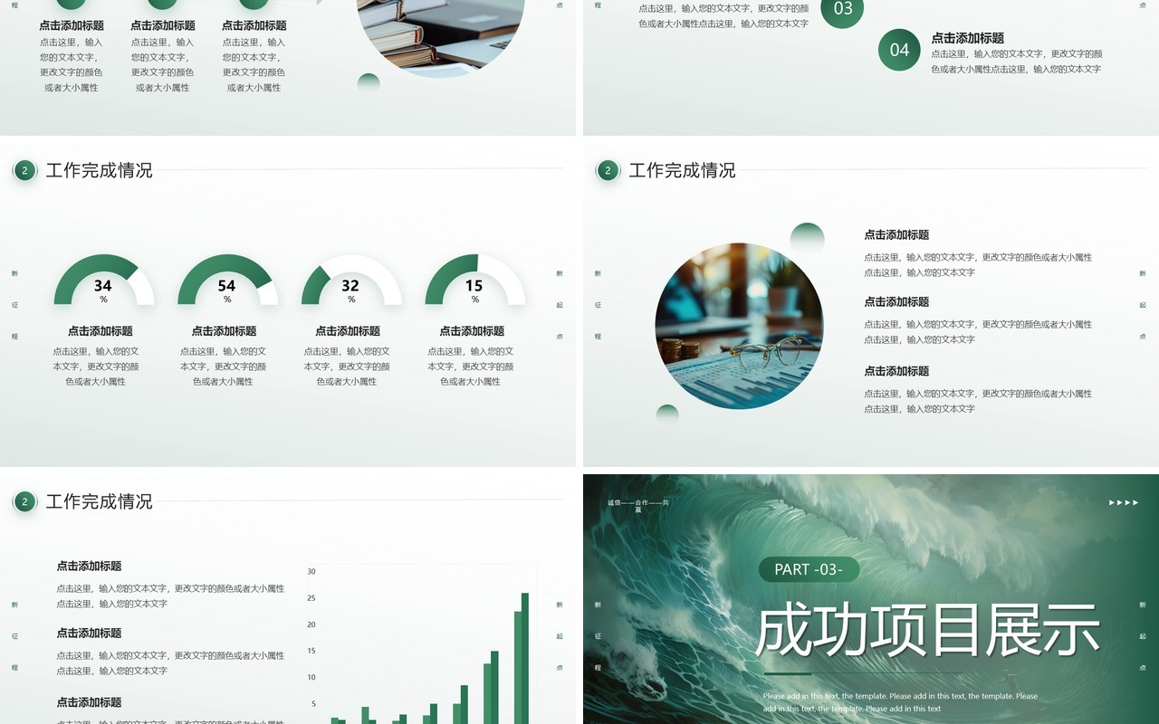 绿色海浪励志风年终工作总结PPT模板