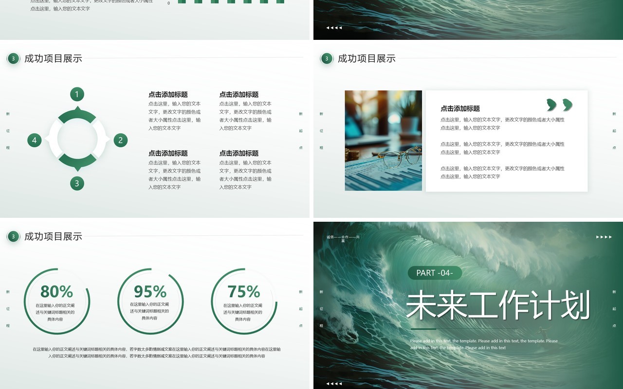 绿色海浪励志风年终工作总结PPT模板
