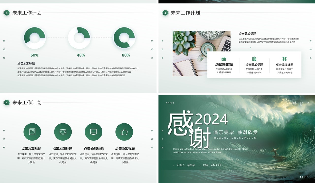 绿色海浪励志风年终工作总结PPT模板