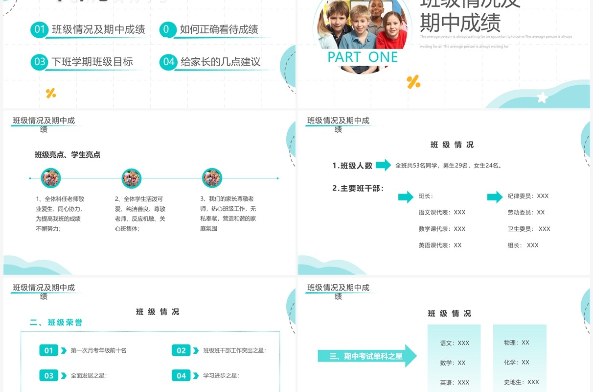 绿色简约风家校携手共育英才PPT模板