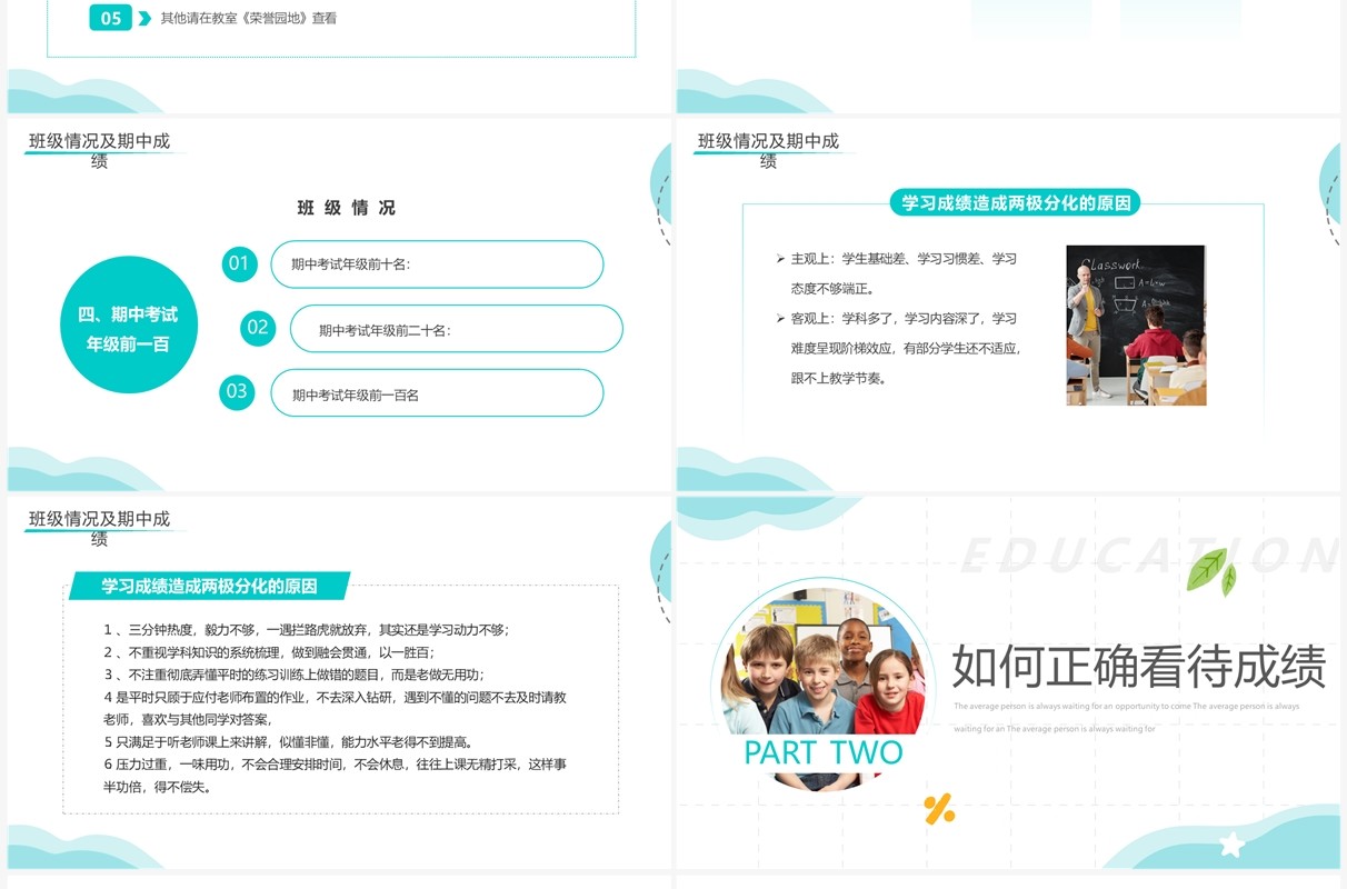 绿色简约风家校携手共育英才PPT模板