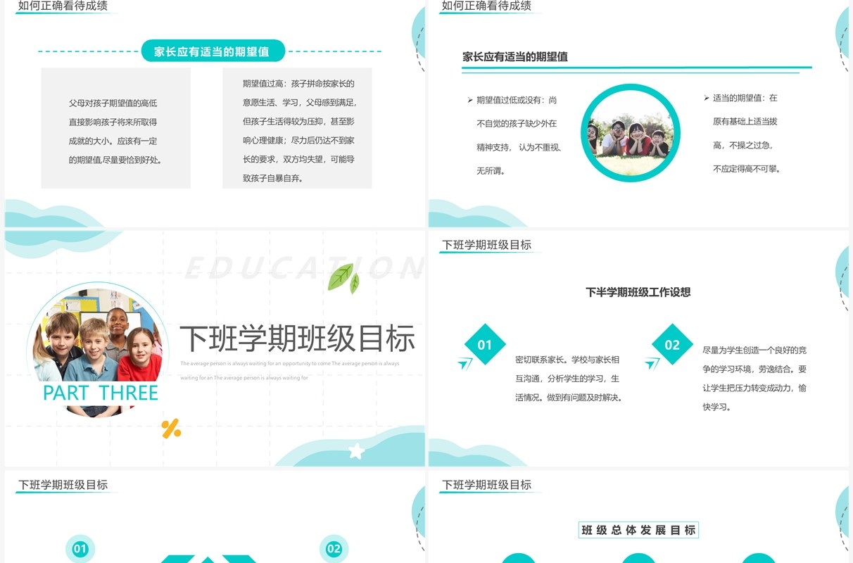 绿色简约风家校携手共育英才PPT模板