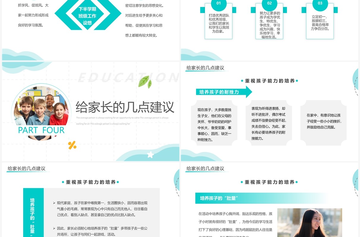 绿色简约风家校携手共育英才PPT模板