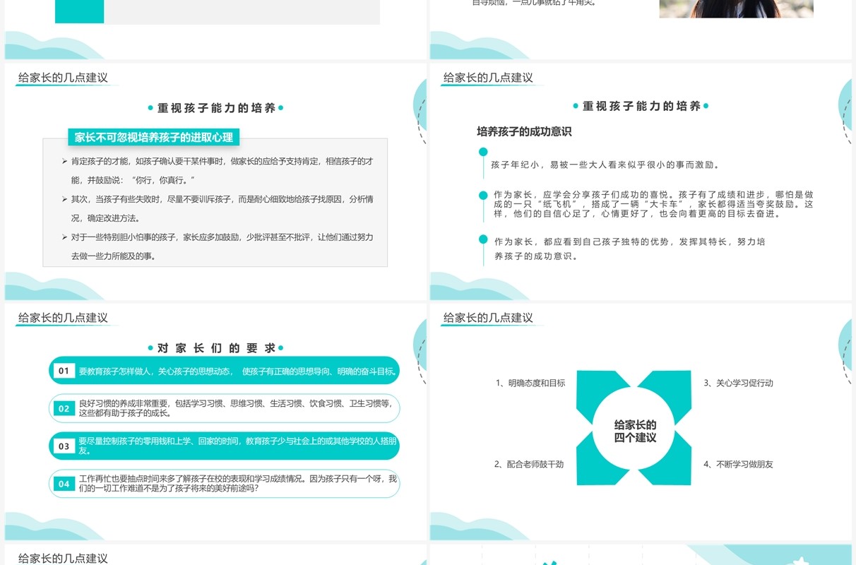 绿色简约风家校携手共育英才PPT模板