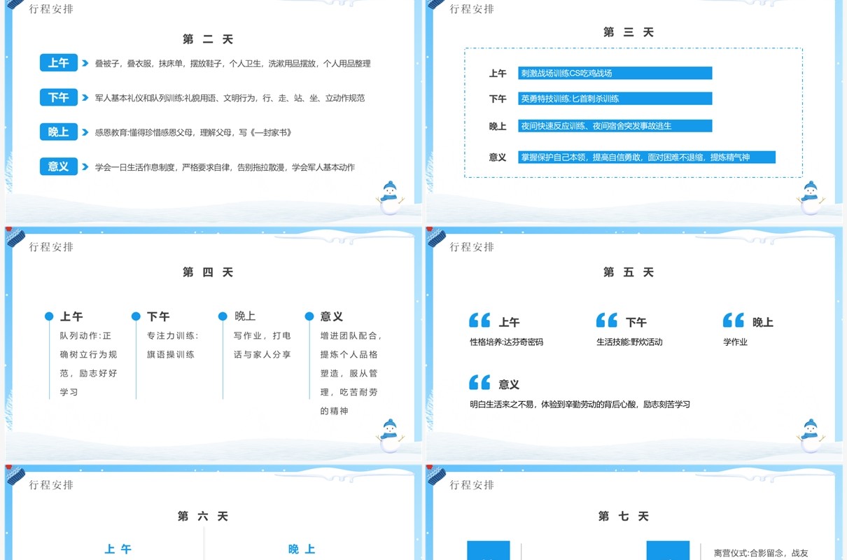 蓝色卡通风军事冬令营介绍PPT模板