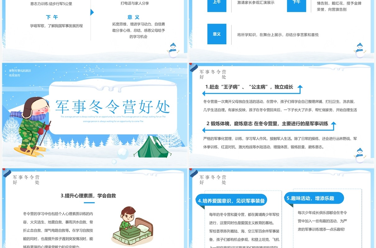 蓝色卡通风军事冬令营介绍PPT模板