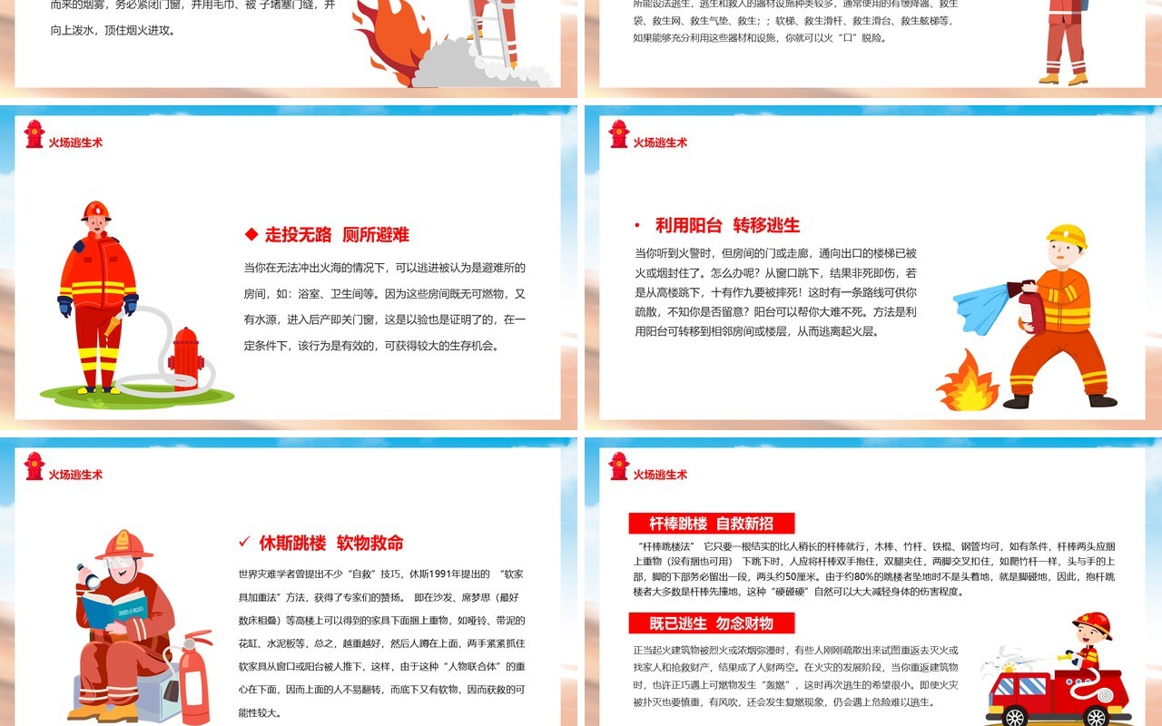 掌握消防常识提高自救能力PPT模板