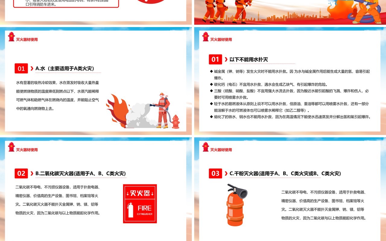 掌握消防常识提高自救能力PPT模板