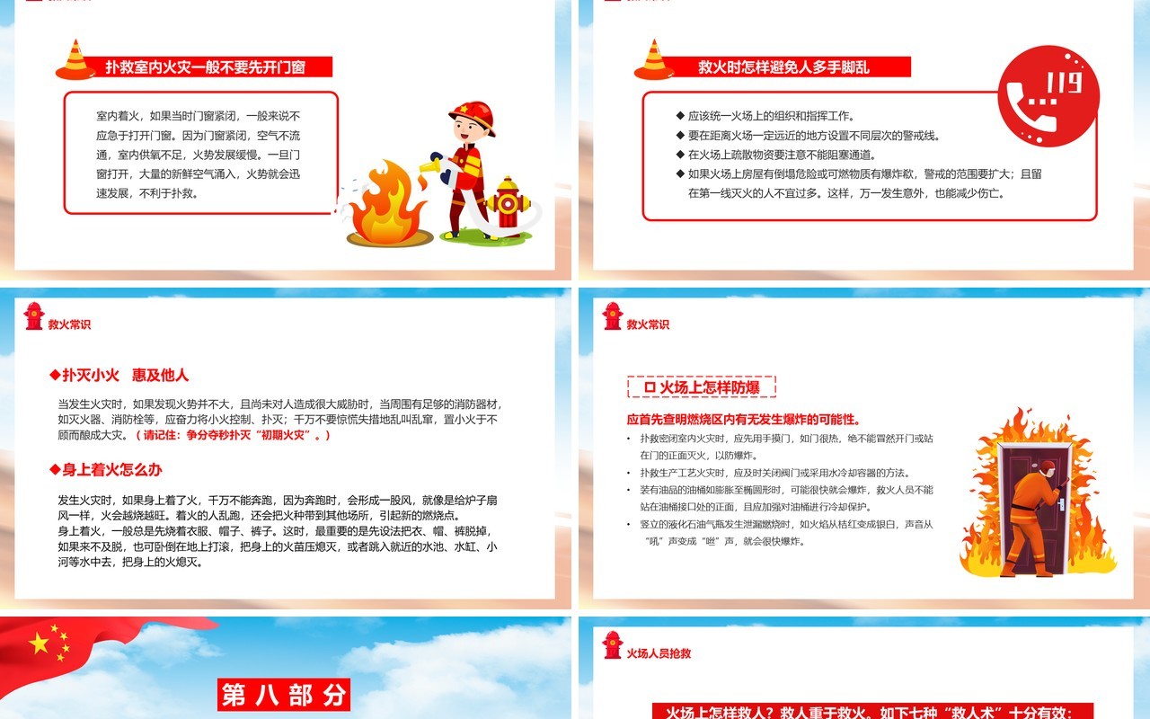 掌握消防常识提高自救能力PPT模板