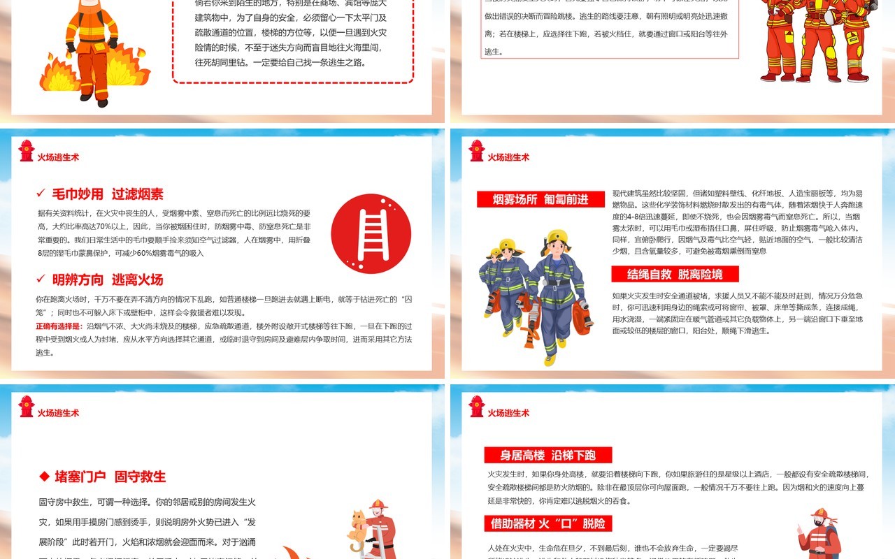 掌握消防常识提高自救能力PPT模板