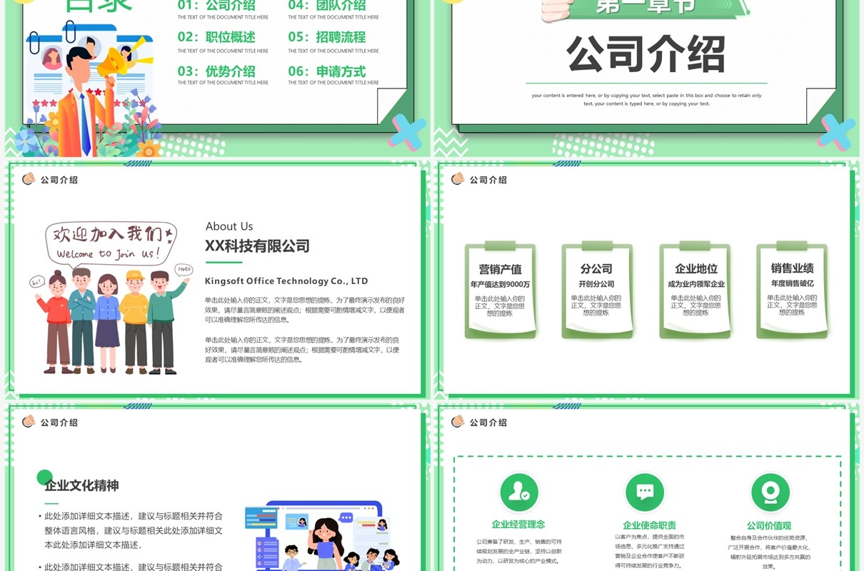 绿色卡通风职等你来企业招聘PPT模板