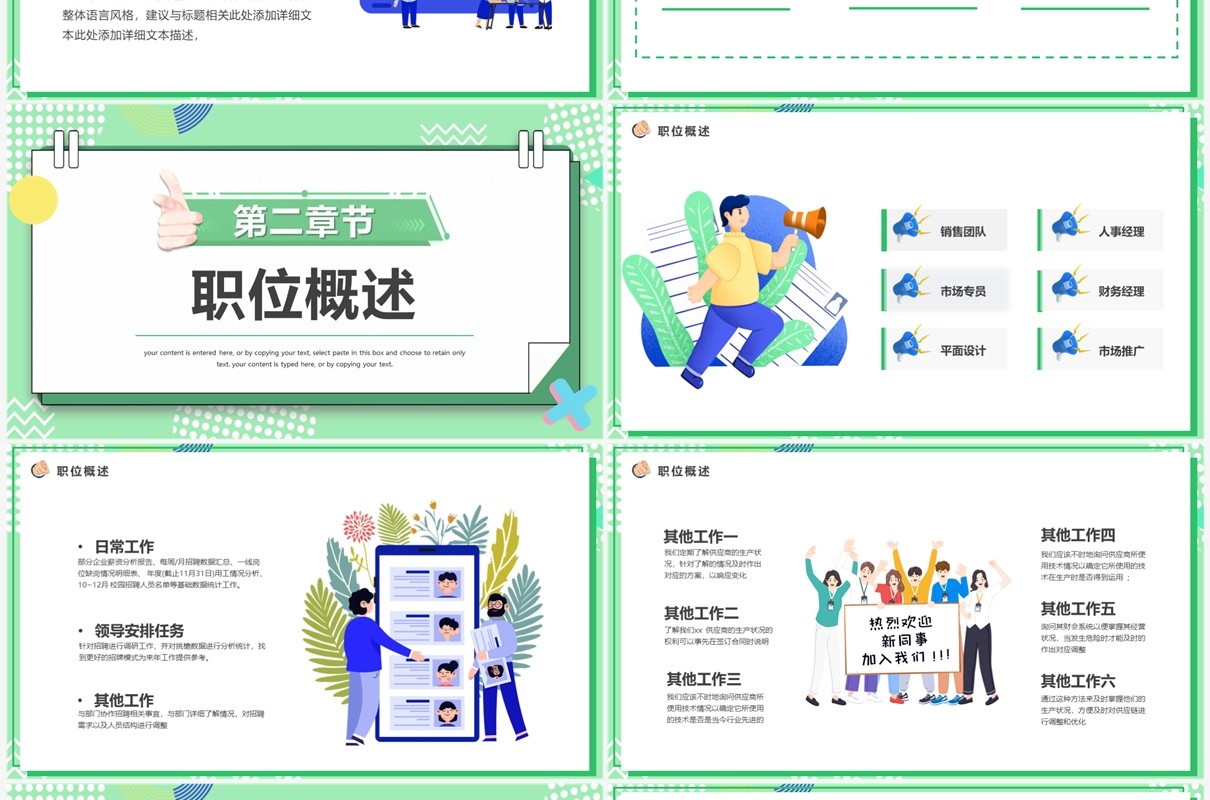 绿色卡通风职等你来企业招聘PPT模板