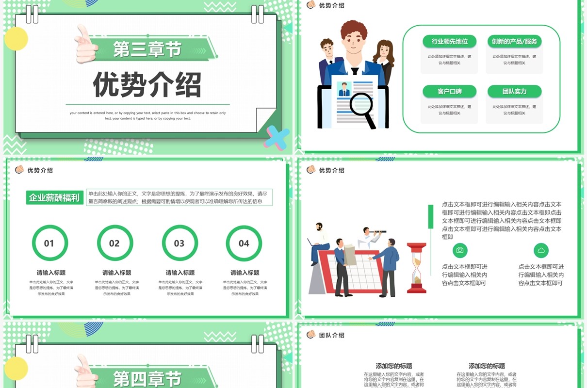 绿色卡通风职等你来企业招聘PPT模板