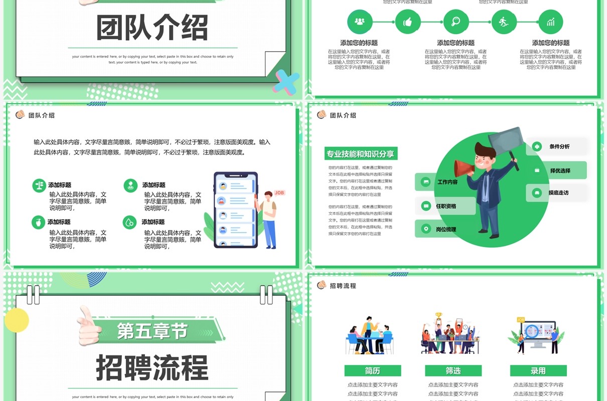 绿色卡通风职等你来企业招聘PPT模板