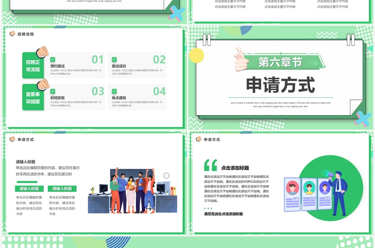 绿色卡通风职等你来企业招聘PPT模板