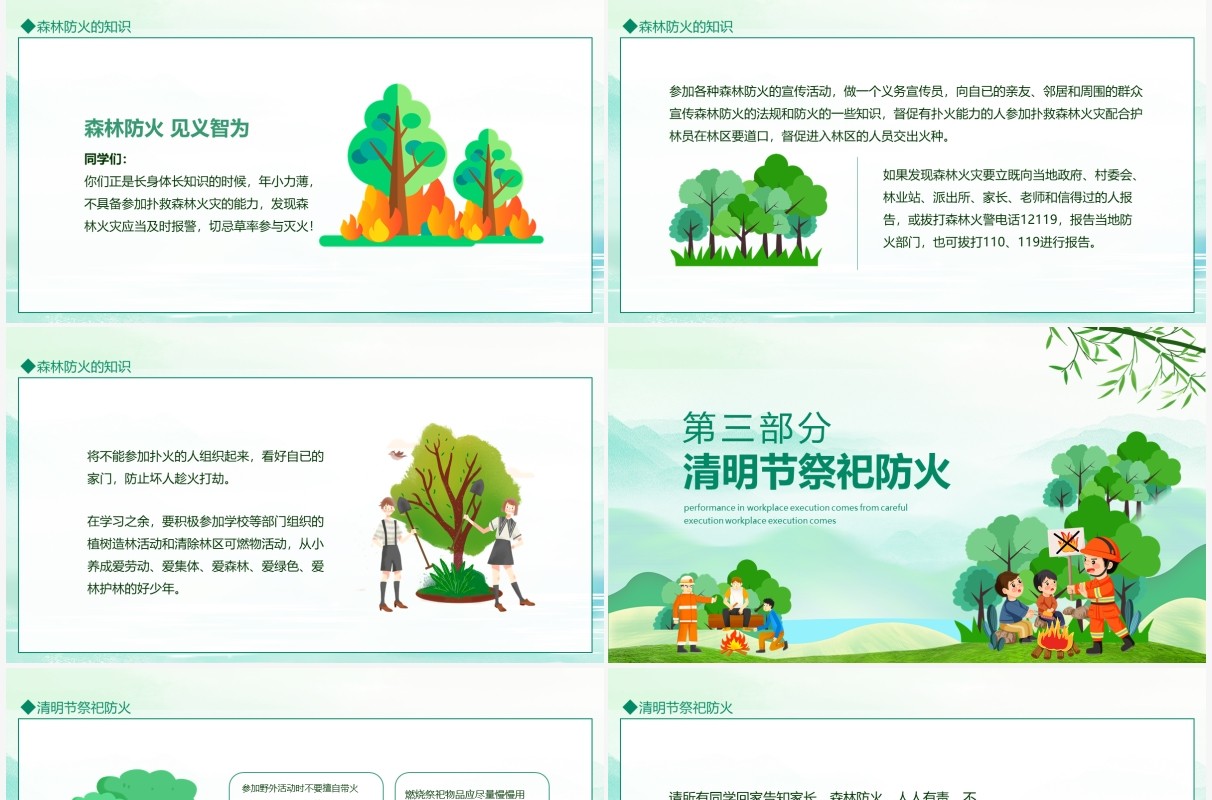 平安清明森林防火清明节森林防火安全教育动态PPT模板
