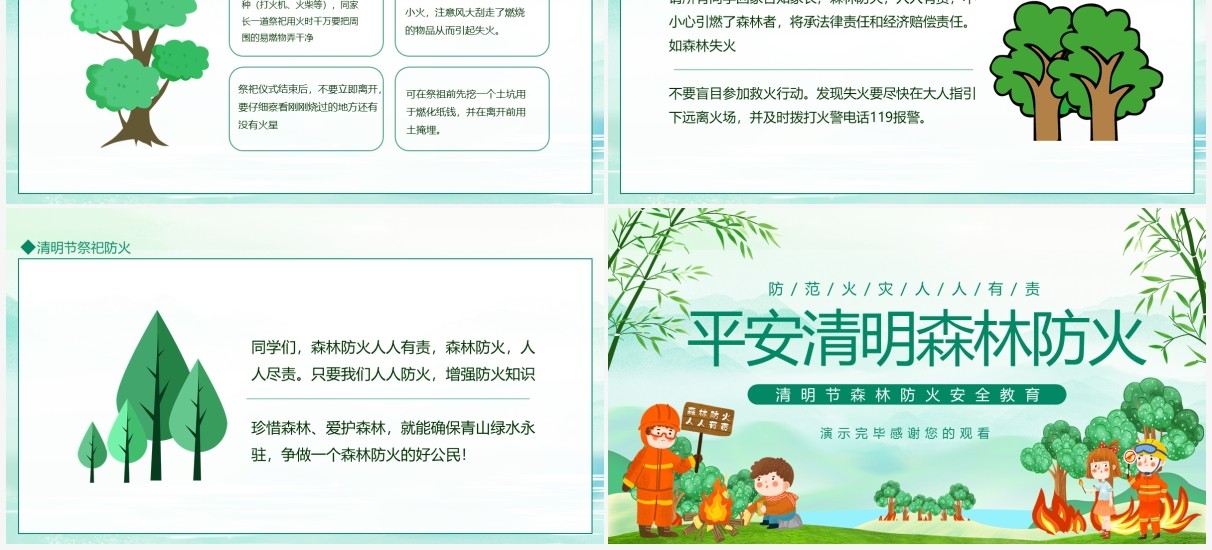 平安清明森林防火清明节森林防火安全教育动态PPT模板