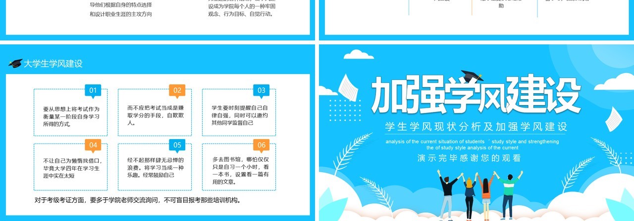 蓝色卡通学生校风现状分析及加强学风建设动态PPT模板