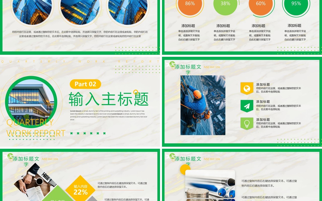 绿色简约风季度工作汇报PPT通用模板