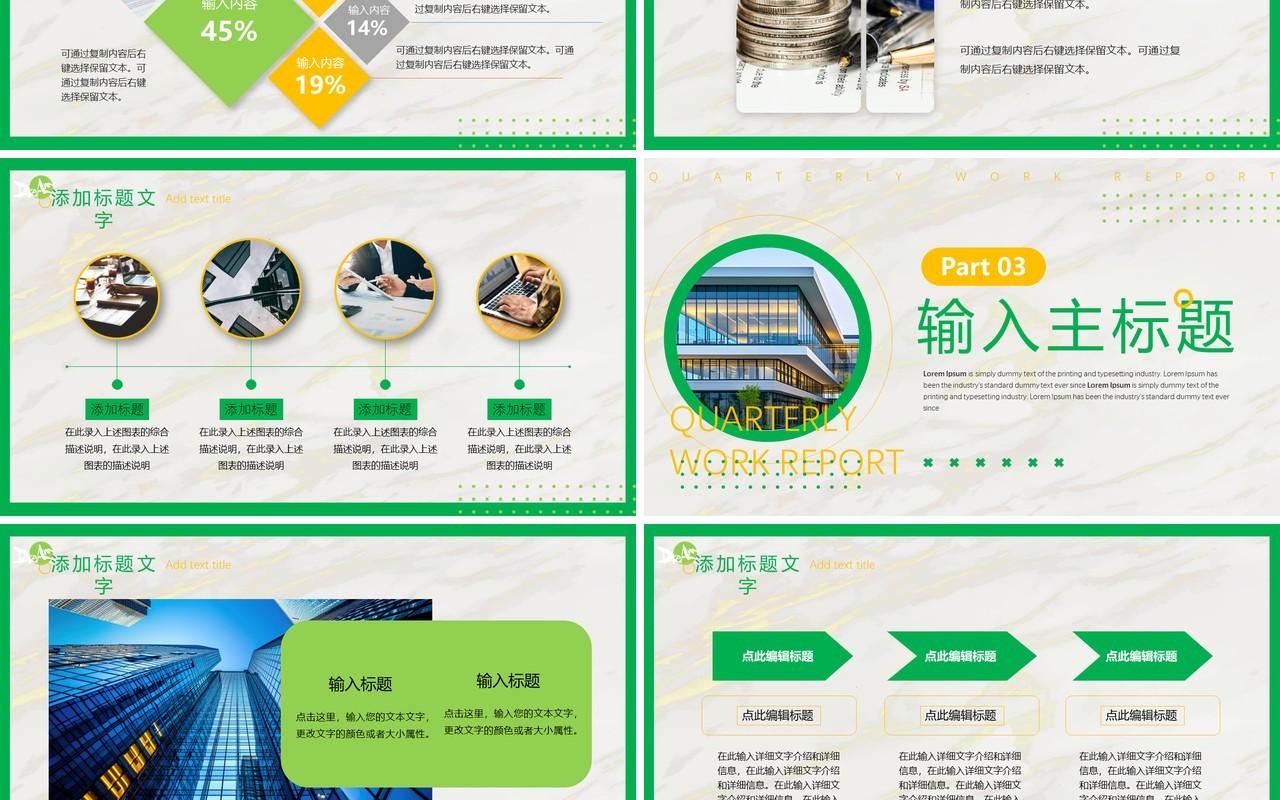 绿色简约风季度工作汇报PPT通用模板