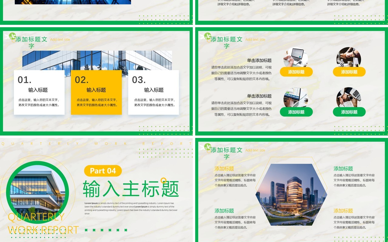 绿色简约风季度工作汇报PPT通用模板