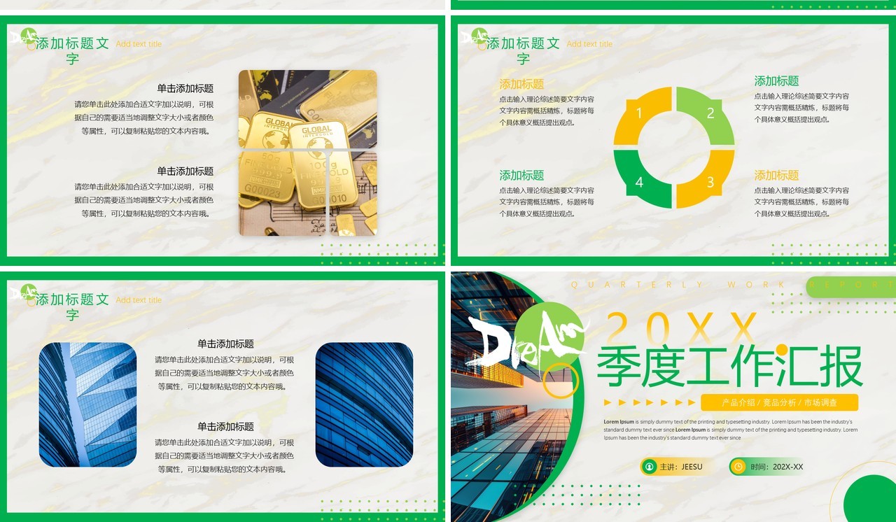 绿色简约风季度工作汇报PPT通用模板