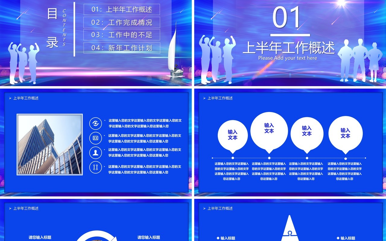 蓝色商务风2021扬帆起航携手并进年终工作总结报告PPT模板