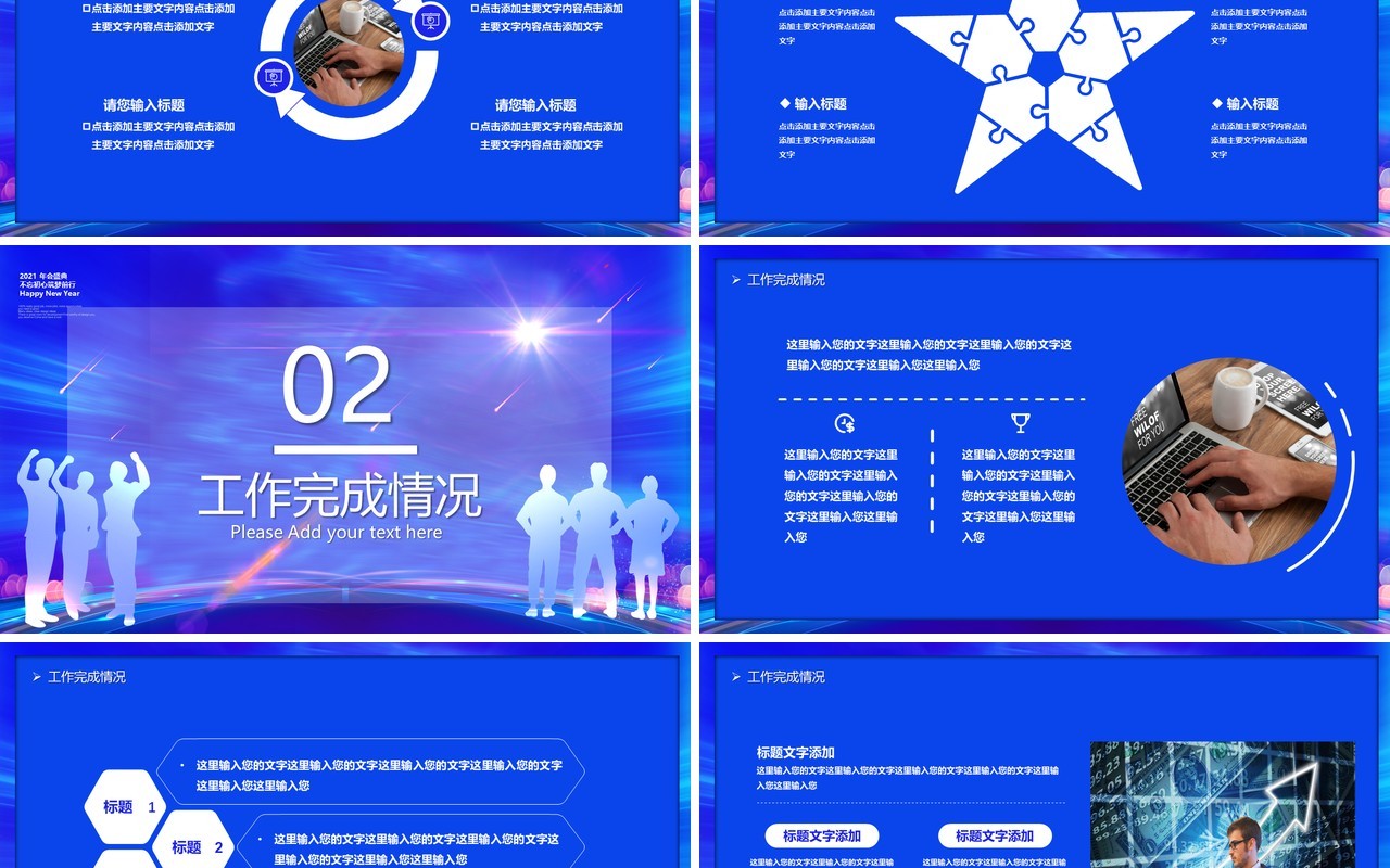 蓝色商务风2021扬帆起航携手并进年终工作总结报告PPT模板