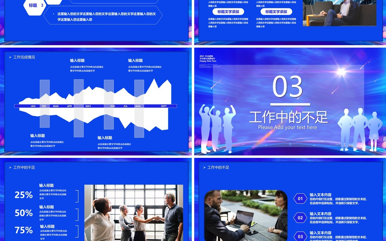 蓝色商务风2021扬帆起航携手并进年终工作总结报告PPT模板