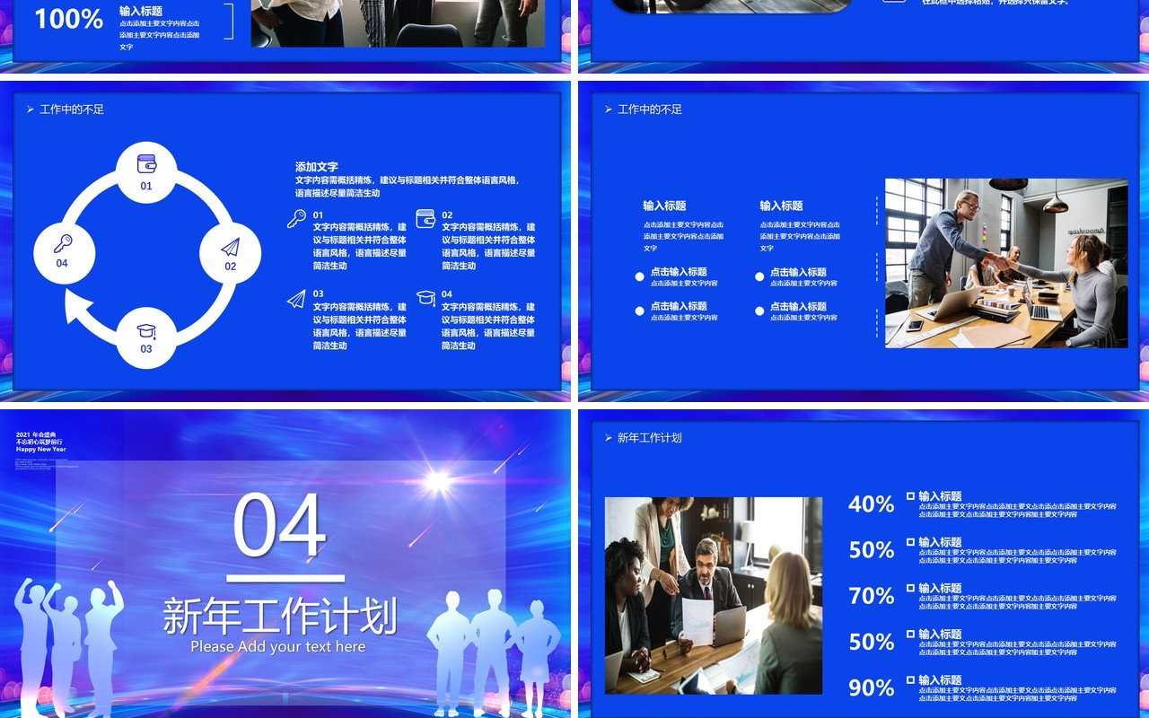 蓝色商务风2021扬帆起航携手并进年终工作总结报告PPT模板
