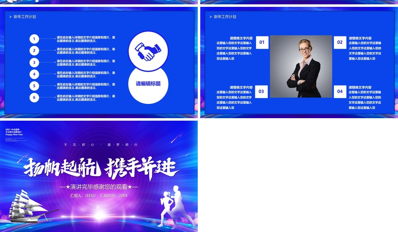 蓝色商务风2021扬帆起航携手并进年终工作总结报告PPT模板