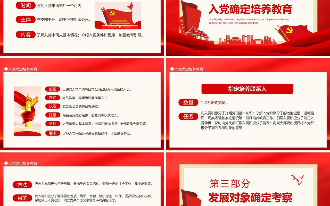发展党员工作流程永远跟党走动态PPT模板