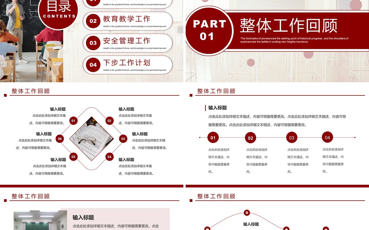 红色简约商务风学校年终总结PPT通用模板