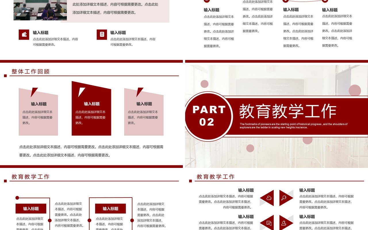 红色简约商务风学校年终总结PPT通用模板