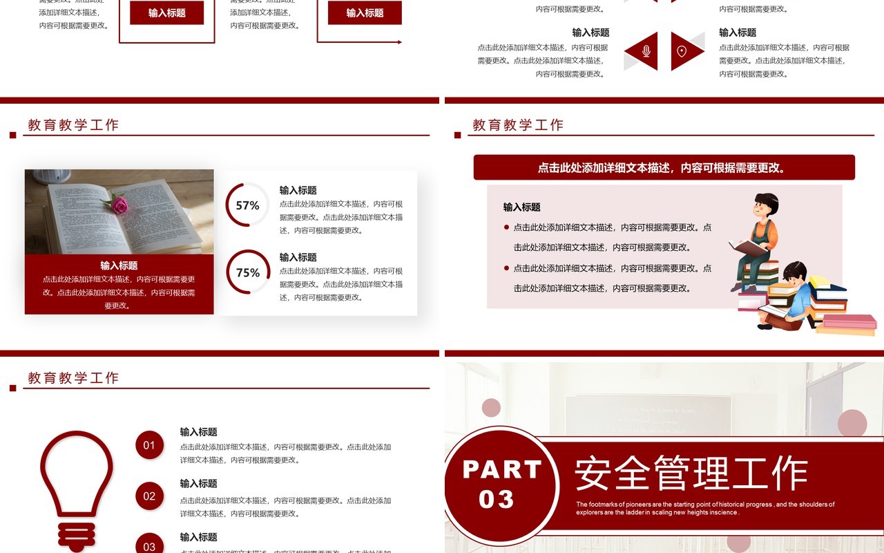 红色简约商务风学校年终总结PPT通用模板