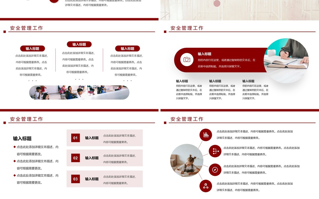 红色简约商务风学校年终总结PPT通用模板