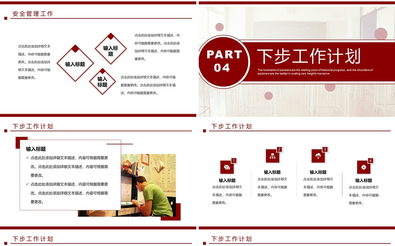 红色简约商务风学校年终总结PPT通用模板