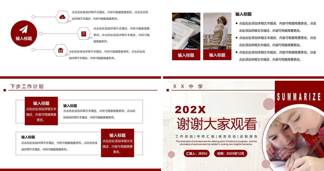 红色简约商务风学校年终总结PPT通用模板
