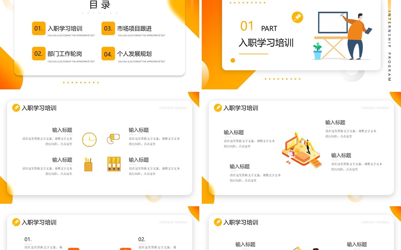 黄色插画风员工入职实习计划PPT模板