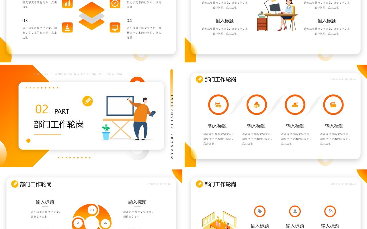 黄色插画风员工入职实习计划PPT模板