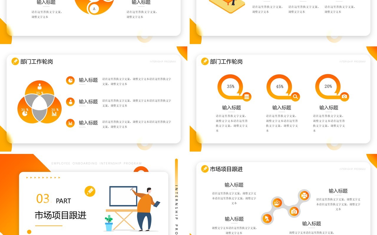 黄色插画风员工入职实习计划PPT模板