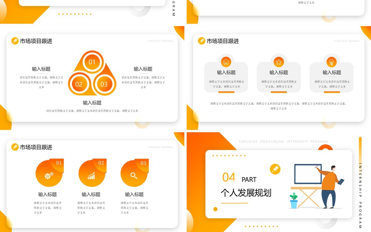 黄色插画风员工入职实习计划PPT模板