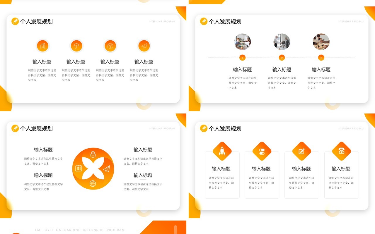 黄色插画风员工入职实习计划PPT模板