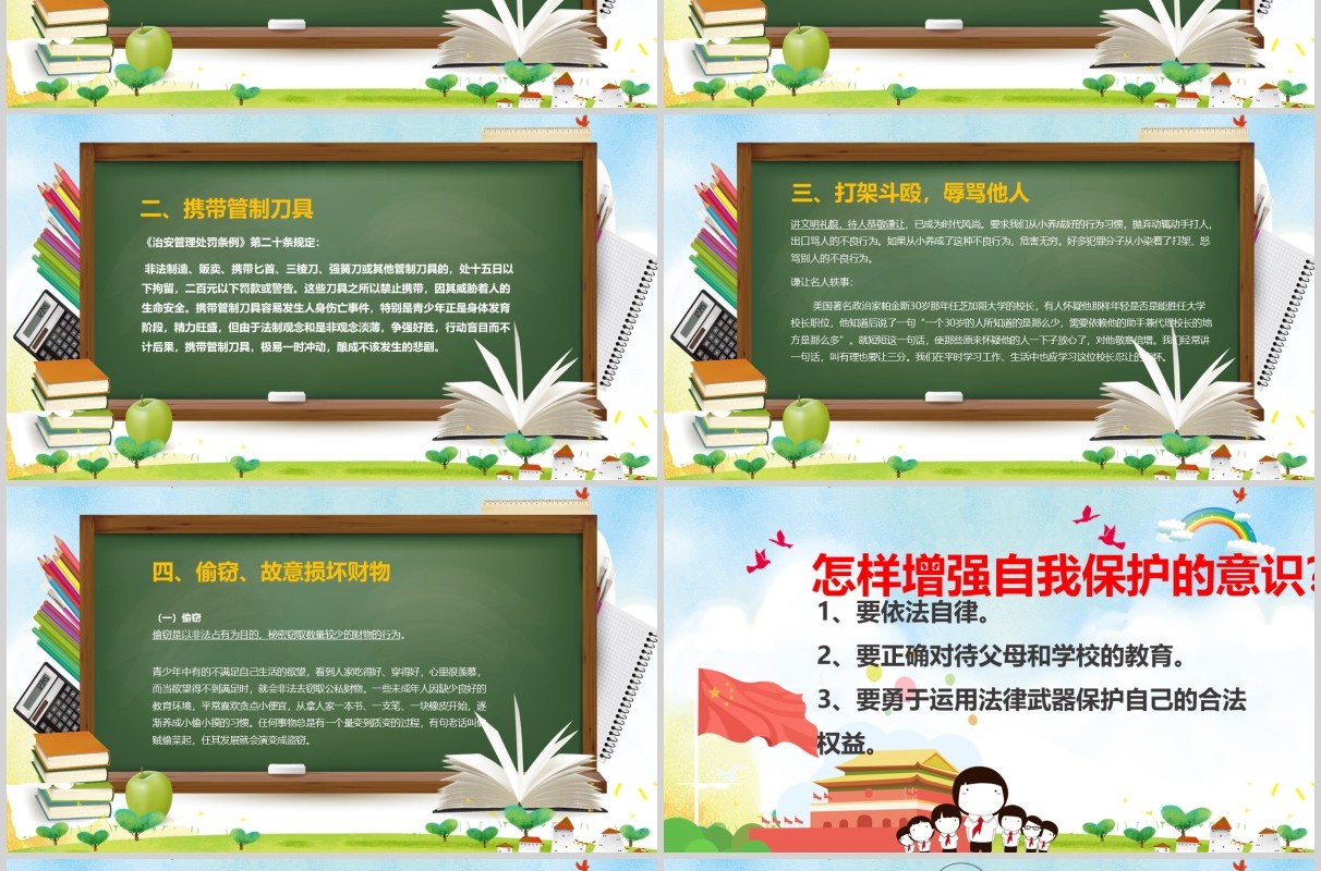 12.4国家宪法日主题班会PPT模板
