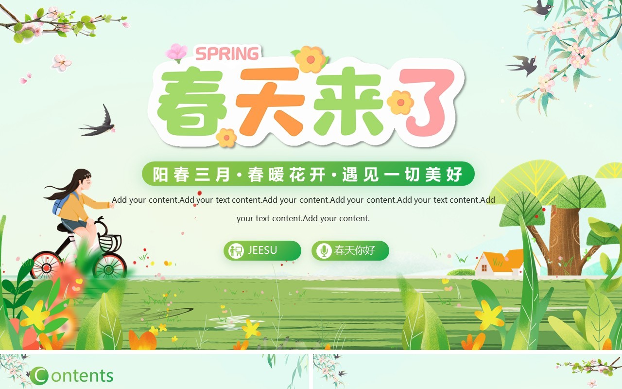 绿色清新风春天你好PPT通用模板