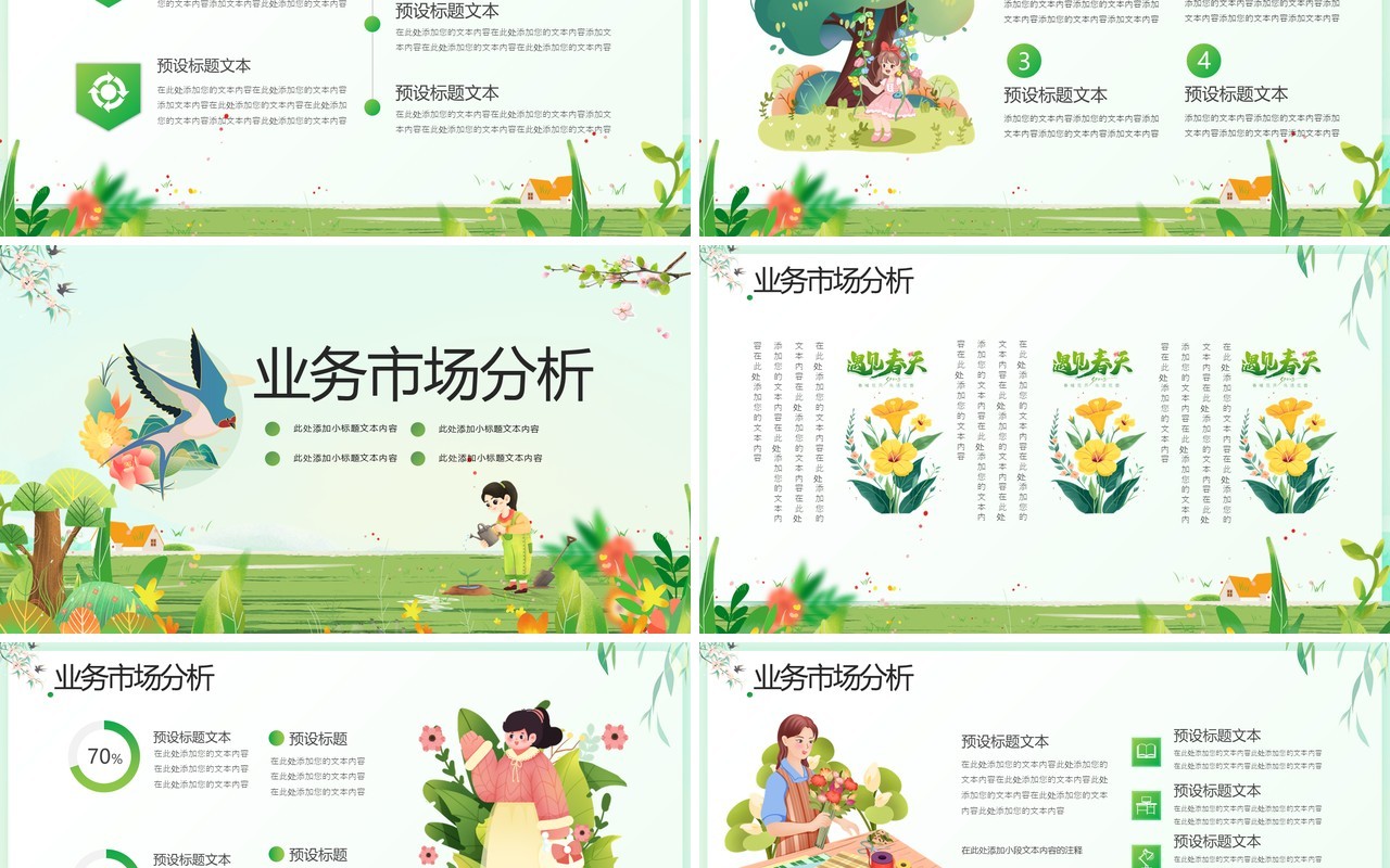 绿色清新风春天你好PPT通用模板