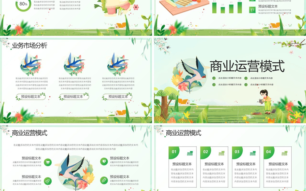 绿色清新风春天你好PPT通用模板
